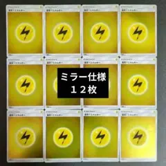 ポケカ　基本雷（かみなり）エネルギー　ミラーのサムネイル