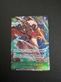 【シークレットパラレル】ワンピース蒼海の七傑　ミホーク