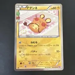 ポケモンカード デデンネ U CP3 ポケキュンコレクション 012/032 ややキズあり】デデンネ U CP3 ポケキュンコレクション 012/032 - メルカリ