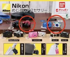 Nikon めじるしアクセサリー