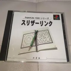 SuperLite 1500 スリザーリンク