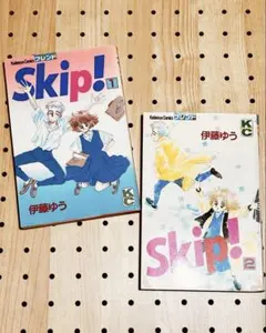 Skip！-伊藤ゆう」全2巻セット 〈講談社コミックスフレンド〉 - メルカリ