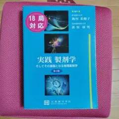 2026年最新】薬学部 教科書の人気アイテム - メルカリ