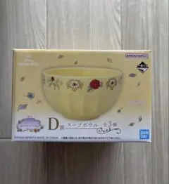 ディズニー　プリンセス　一番くじ D賞　スープボウル【美女と野獣】