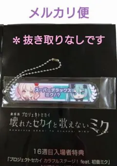 【暁山瑞希】１６週目入場者特典　アクリル称号キーホルダー　✼付属品揃っています