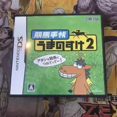 競馬手帳うまのすけ2 DS ソフト