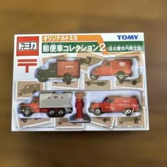 2025年最新】トミカ 郵便車コレクションの人気アイテム - メルカリ