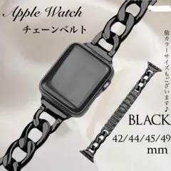 Apple watch チェーンベルト ブラック 42/44/45/49mm 黒
