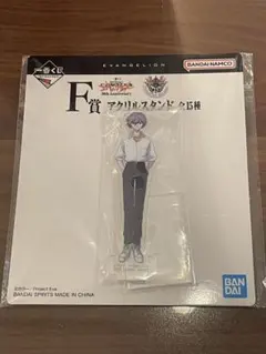 一番くじ　エヴァンゲリオン　F賞　渚カヲル　アクリルスタンド