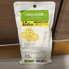 【新品未開封】ELECOM 2A対応やわらかmicroUSBケーブル 2.0m