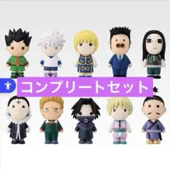HUNTER×HUNTER 一番くじ Ｈ賞 ミニマスコット 全10種 コンプ