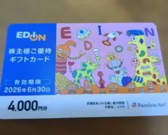 2026年最新】エディオン割引き券の人気アイテム - メルカリ