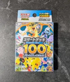 スタートデッキ100 バトルコレクション