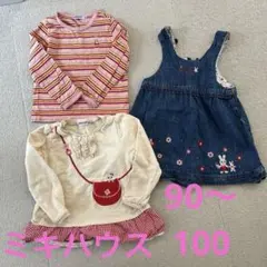 ミキハウス　女の子90〜100cm 3点セット