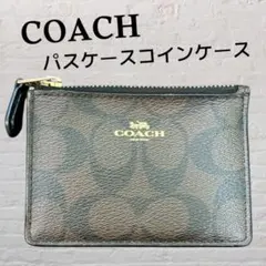 COACHパスケース　コインケース　キーチェーン付きブラウン