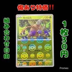 傷あり特価‼️【残2枚】モンスターボール ポケモンカード151 カイロス sv2a