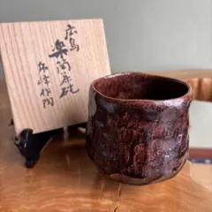 赤楽茶碗 楽印 楽焼 共箱 抹茶碗(gc10) - メルカリ