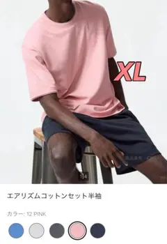 新品 UNIQLO エアリズムコットンセット半袖　XL PINK メンズ