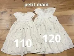 petit main プティマイン ワンピース 2着セット 120 110