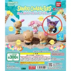 サンリオキャラクターズ みんなでバカンスフィギュア