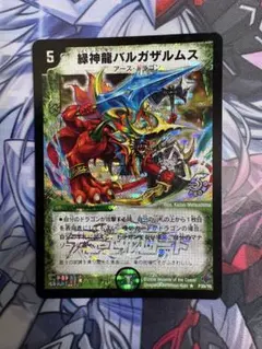 緑神龍バルガザルムス プロモ