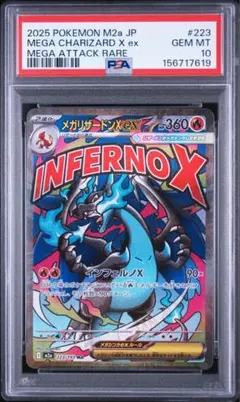 最高評価PSA10】メガリザードンXex MA [M2a 223/193] - メルカリ