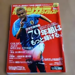 週刊サッカーダイジェスト2005年