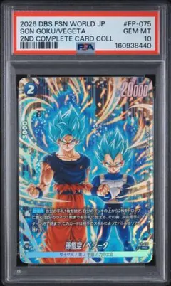 PSA10 連番 孫悟空 ベジータ 孫悟飯 ピッコロ FP-075 FP-076 - メルカリ