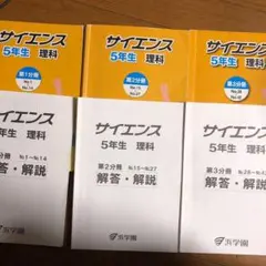 no22417103_【浜学園】小6理科テキスト[サイエンス等]・4冊 no22417103_【浜学園】小6理科テキスト[サイエンス等]・4冊