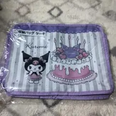 クロミ当りくじ　収納バッグ(ケーキ)