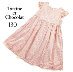 タルティーヌエショコラ　リバティカペル　ワンピース　130　花柄　日本製　ピンク