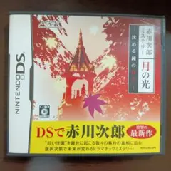 赤川次郎ミステリー 月の光 -沈める鐘の殺人-