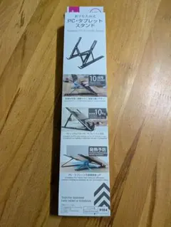 PC・タブレットスタンド 10段階調整