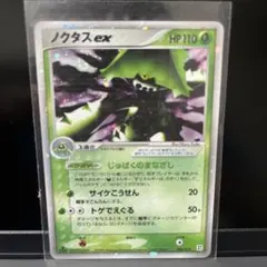 シリーズ:PCG;listno_Pokemon:20845;カード名:ノクタス…のサムネイル