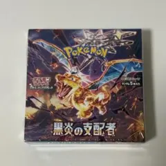 ポケモンカード 黒炎の支配者 未開封 1box シュリンク付き