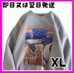 【新品】メンズ 長袖 スウェット スエット ゆったり カジュアル　グレー　くま