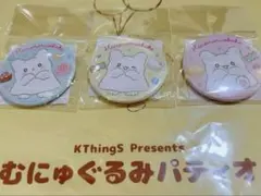 むにゅぐるみパティオ はなまるおばけ まるまる 缶バッジ 3種類 全種セット