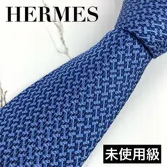 mmoo様専用　未使用級　エルメス　ネクタイ　ファソネ　H柄　ソリッド　ブルー