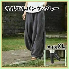 サルエルパンツ ワイドパンツ XL レディース エスニック ゆったり グレー