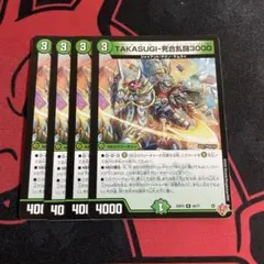 TAKASUGI死合乱闘3000 4枚