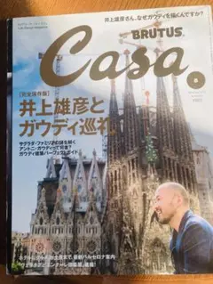 Casa BRUTUS(カーサブルータス) 2024年8月号