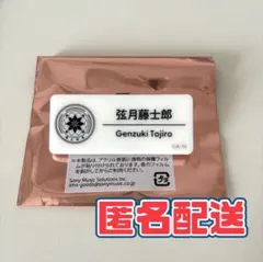 にじさんじ 弦月藤士郎 ネームバッジ