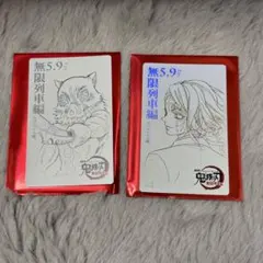 鬼滅の刃 無限列車編 ムービーチケット風カード 魘夢　伊之助