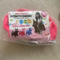 新品PONYCORON バランスライド ポニーコロン