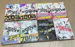 カゲロウデイズ　全巻セット 帯付き