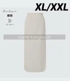 マメクロゴウチ ロングスカート