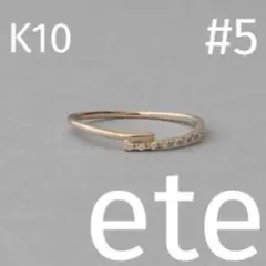 極美品 ete レイヤード K18YG ハーフエタニティ リング 7号 現行品