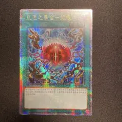 遊戯王 原罪宝スネークアイ 泰亜版 アジア英語 25th クォシク - メルカリ