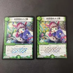 427 お目覚めメイ様 初期(E2) ２枚