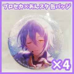 プロセカ あんスタ　神代類 グリ缶 コラボ　缶バッジ　セット